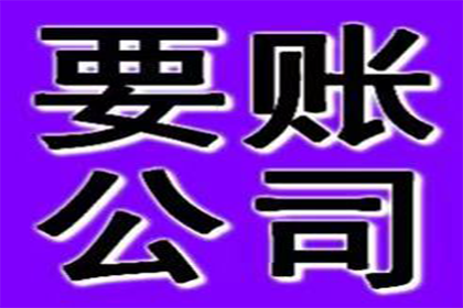 建平清债公司：助力游戏公司追回800万游戏版权费